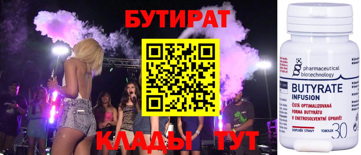 БУТИРАТ BDO Мытищи