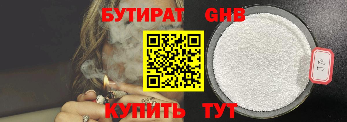Мытищи  Бутират бутандиол  Бутират  Вход с VPN 