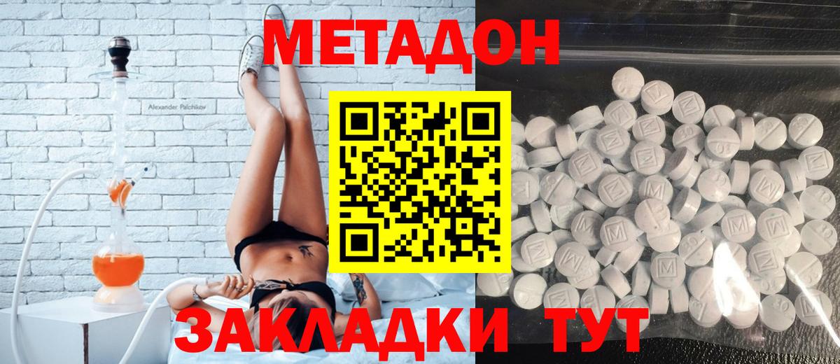 МЕТАДОН methadone Мытищи