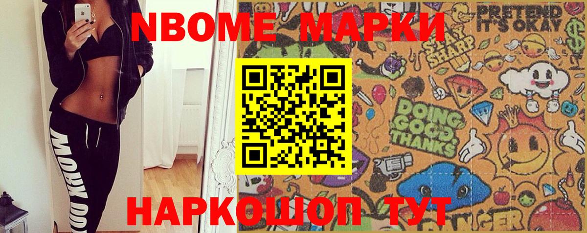 Марки N-bome 1500мкг Мытищи