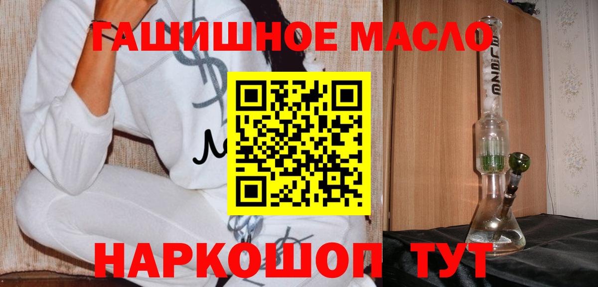 ТГК гашишное масло Мытищи